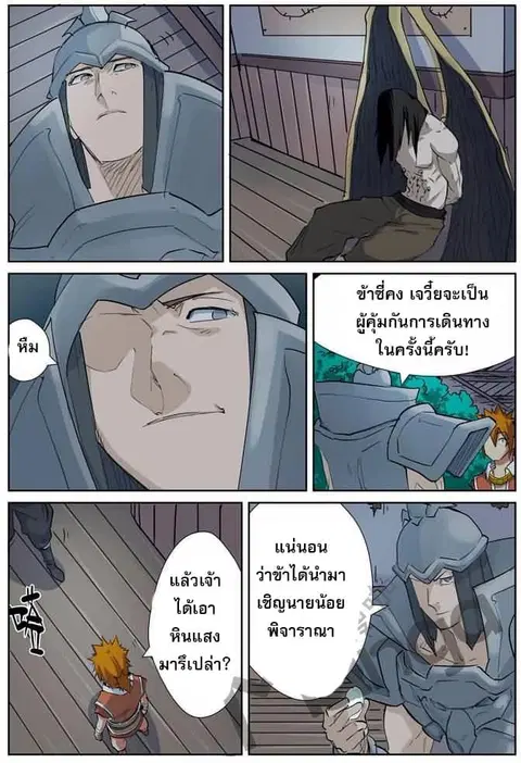 Tales of Demons and Gods ตอนที่ 160.5 หน้า 2