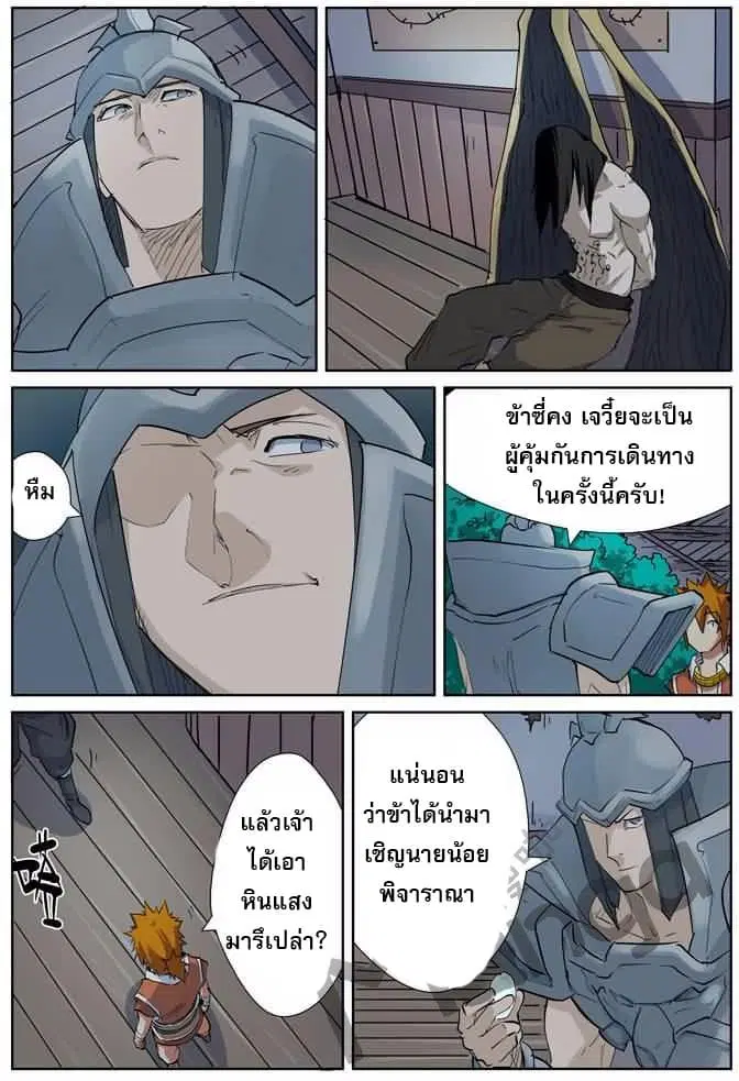 Tales of Demons and Gods ตอนที่ 160.5 หน้า 2