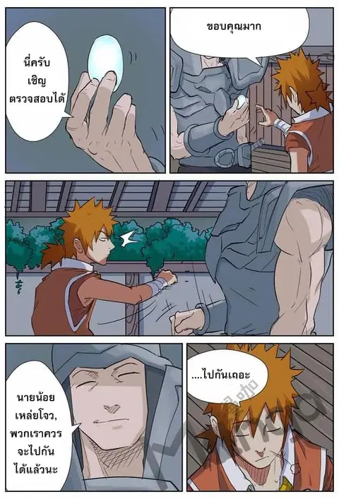 Tales of Demons and Gods ตอนที่ 160.5 หน้า 3