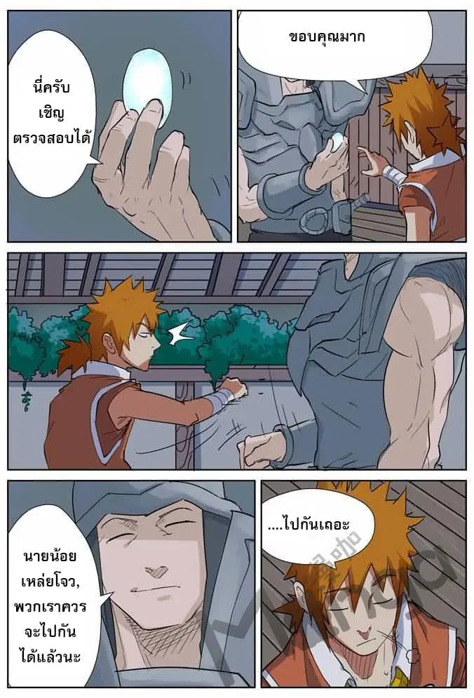 Tales of Demons and Gods ตอนที่ 160.5 หน้า 3