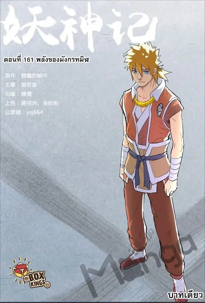 Tales of Demons and Gods ตอนที่ 161 หน้า 1