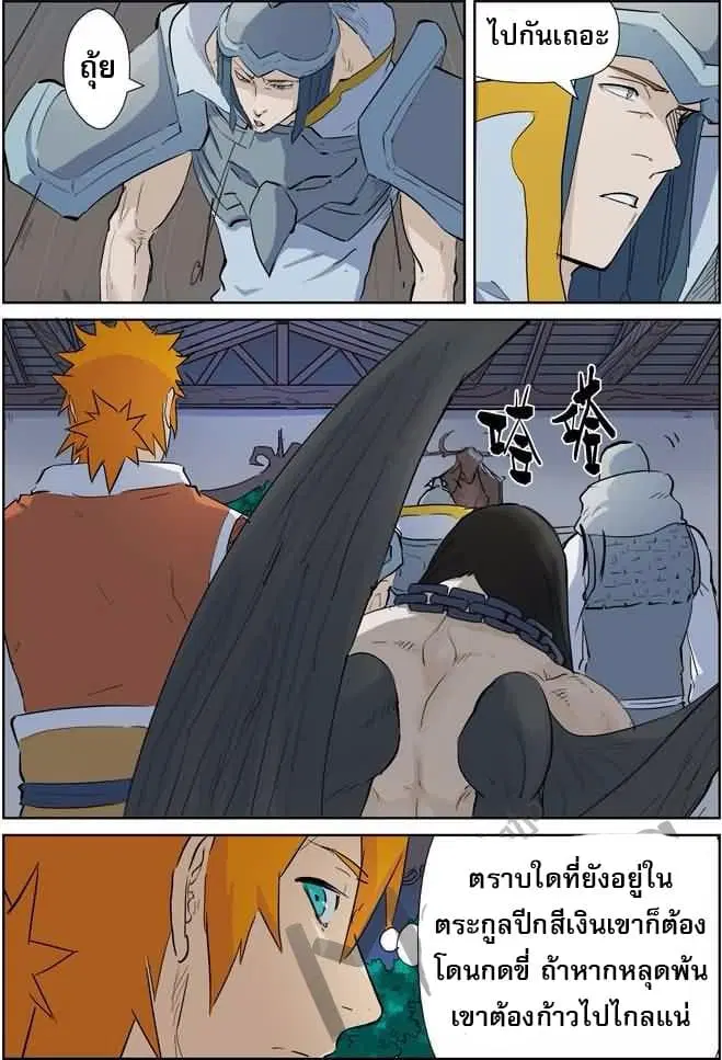 Tales of Demons and Gods ตอนที่ 161 หน้า 2
