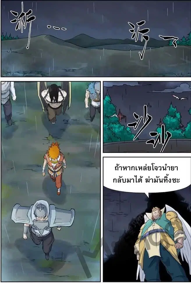 Tales of Demons and Gods ตอนที่ 161 หน้า 3