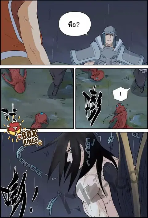 Tales of Demons and Gods ตอนที่ 161.5 หน้า 1