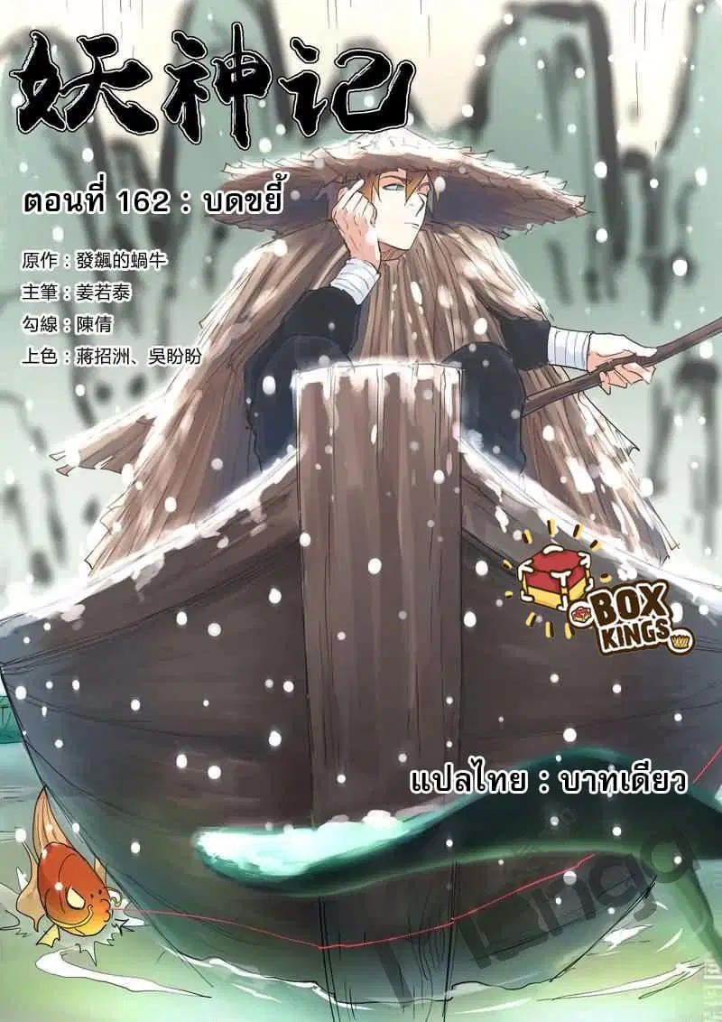Tales of Demons and Gods ตอนที่ 162 หน้า 1