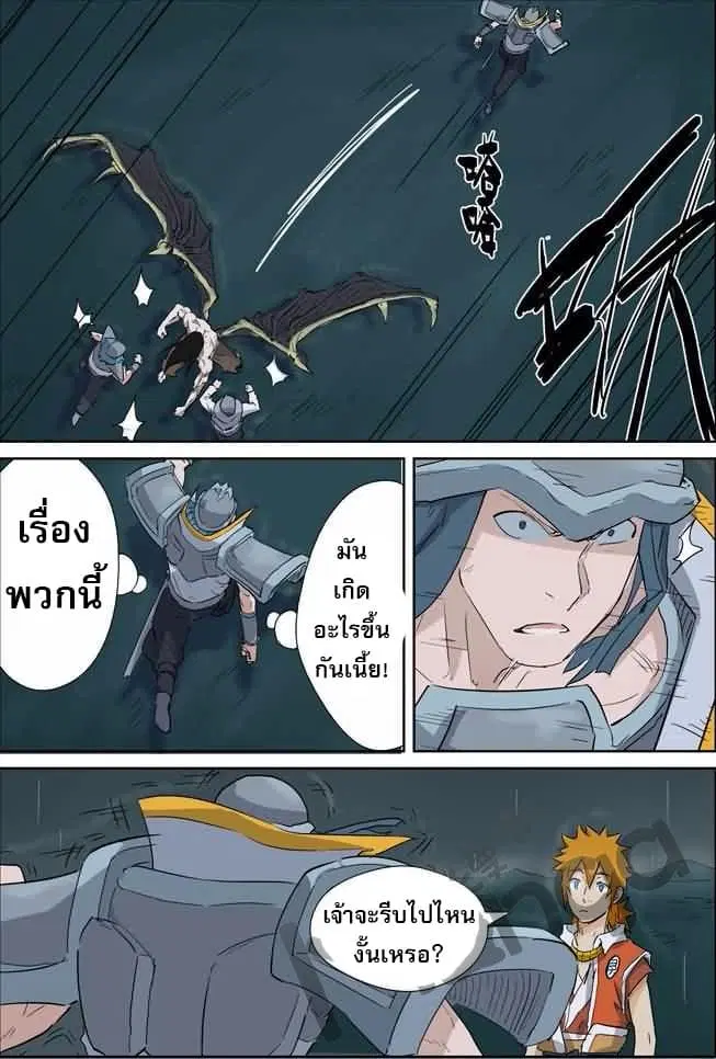 Tales of Demons and Gods ตอนที่ 162 หน้า 2