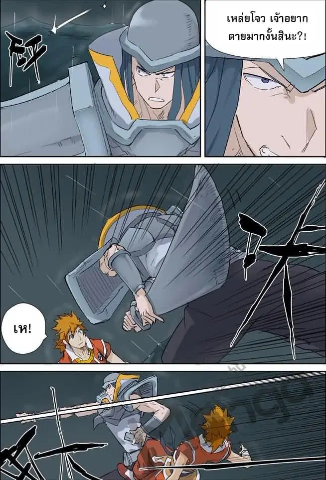 Tales of Demons and Gods ตอนที่ 162 หน้า 3