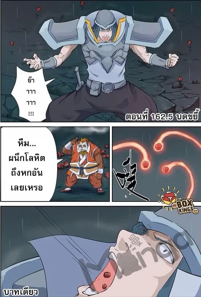 Tales of Demons and Gods ตอนที่ 162.5 หน้า 1