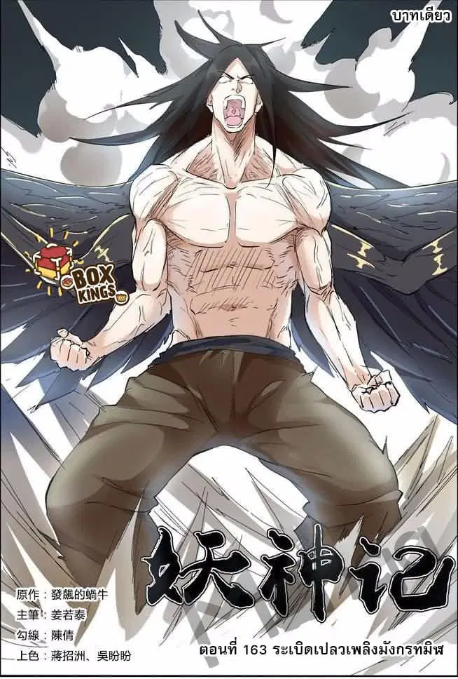 Tales of Demons and Gods ตอนที่ 163 หน้า 1