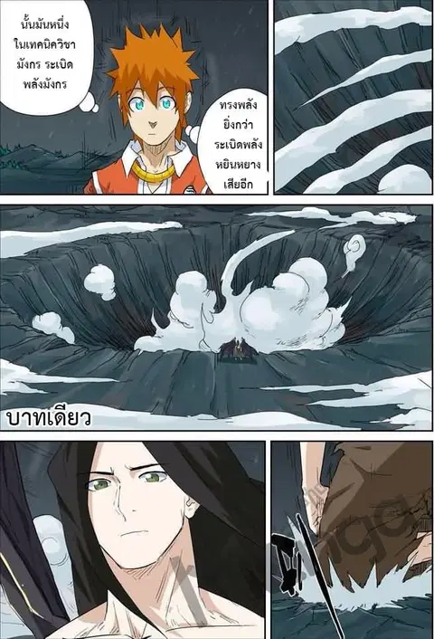 Tales of Demons and Gods ตอนที่ 163.5 หน้า 1
