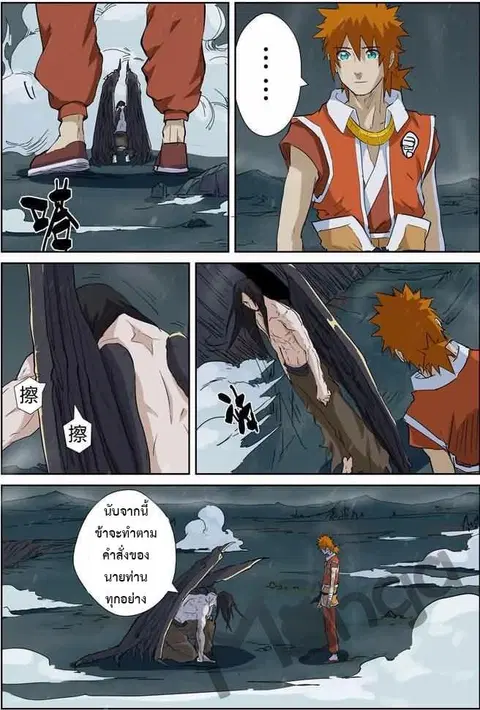 Tales of Demons and Gods ตอนที่ 163.5 หน้า 3