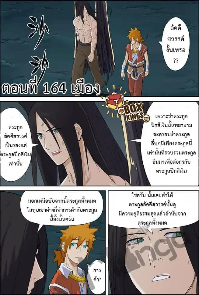 Tales of Demons and Gods ตอนที่ 164 หน้า 1