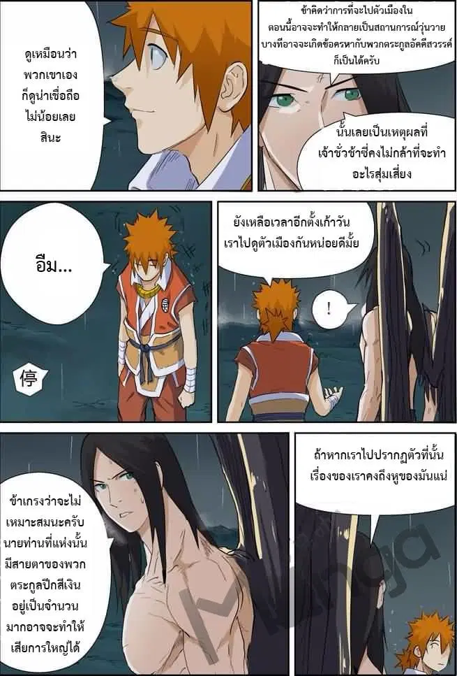 Tales of Demons and Gods ตอนที่ 164 หน้า 2