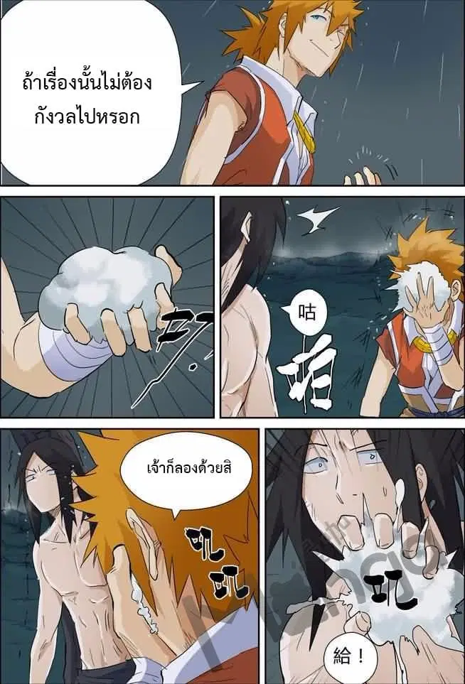 Tales of Demons and Gods ตอนที่ 164 หน้า 3