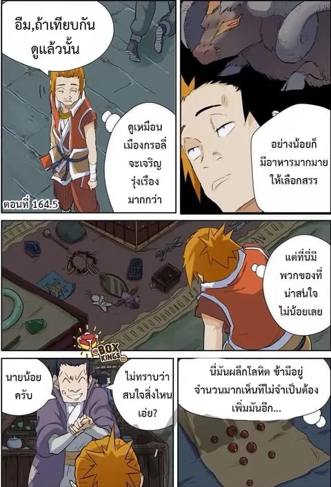 Tales of Demons and Gods ตอนที่ 164.5 หน้า 1