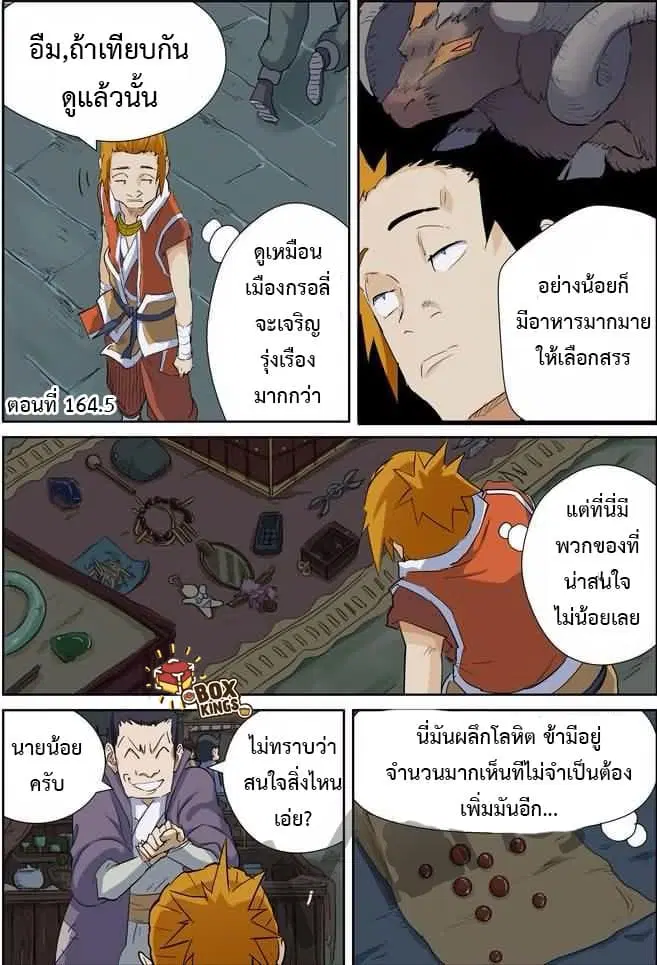 Tales of Demons and Gods ตอนที่ 164.5 หน้า 1