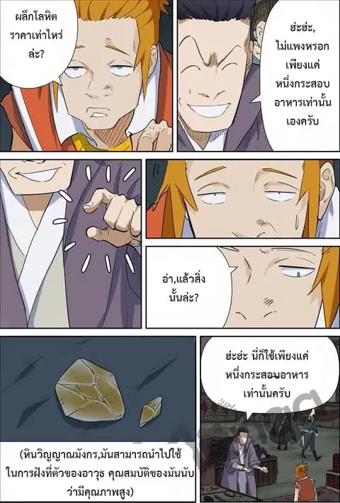 Tales of Demons and Gods ตอนที่ 164.5 หน้า 2