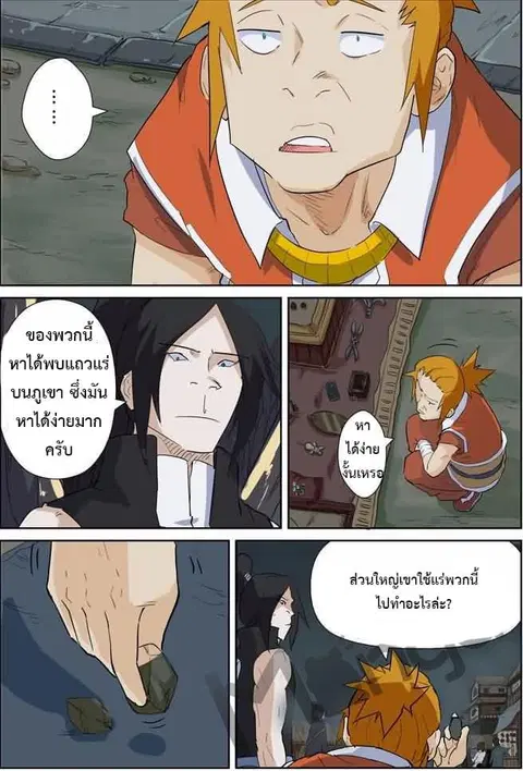 Tales of Demons and Gods ตอนที่ 164.5 หน้า 3