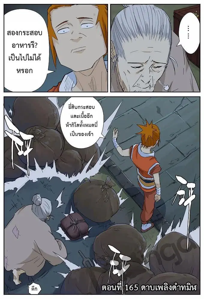 Tales of Demons and Gods ตอนที่ 165 หน้า 1