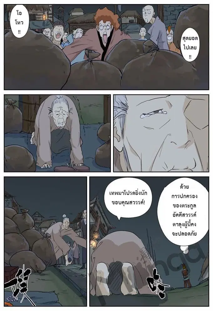 Tales of Demons and Gods ตอนที่ 165 หน้า 2