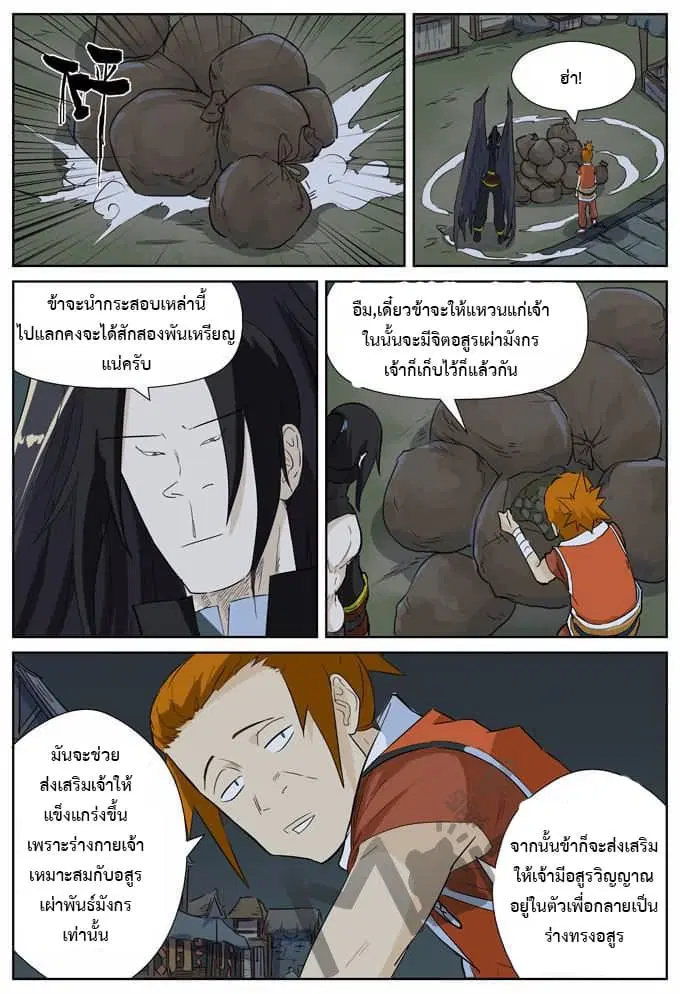 Tales of Demons and Gods ตอนที่ 165 หน้า 3