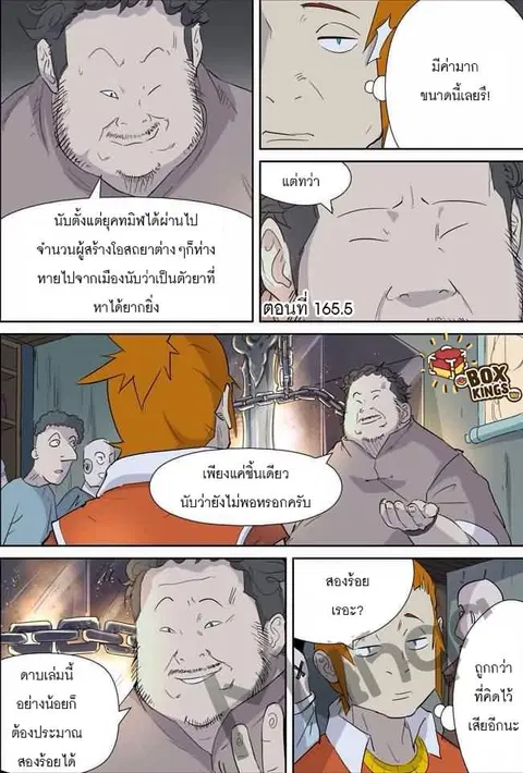 Tales of Demons and Gods ตอนที่ 165.5 หน้า 1