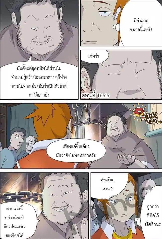Tales of Demons and Gods ตอนที่ 165.5 หน้า 1