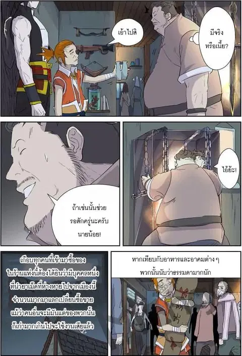 Tales of Demons and Gods ตอนที่ 165.5 หน้า 2