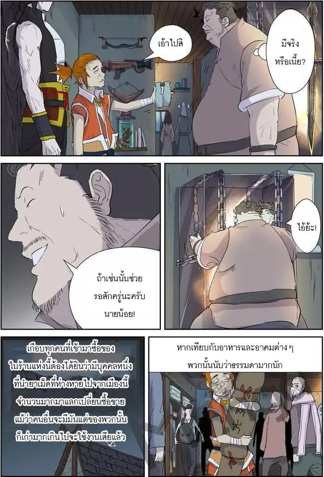 Tales of Demons and Gods ตอนที่ 165.5 หน้า 2