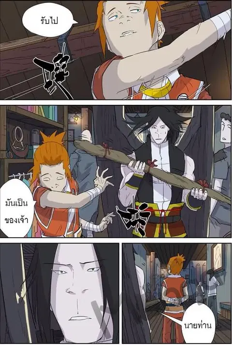Tales of Demons and Gods ตอนที่ 165.5 หน้า 3