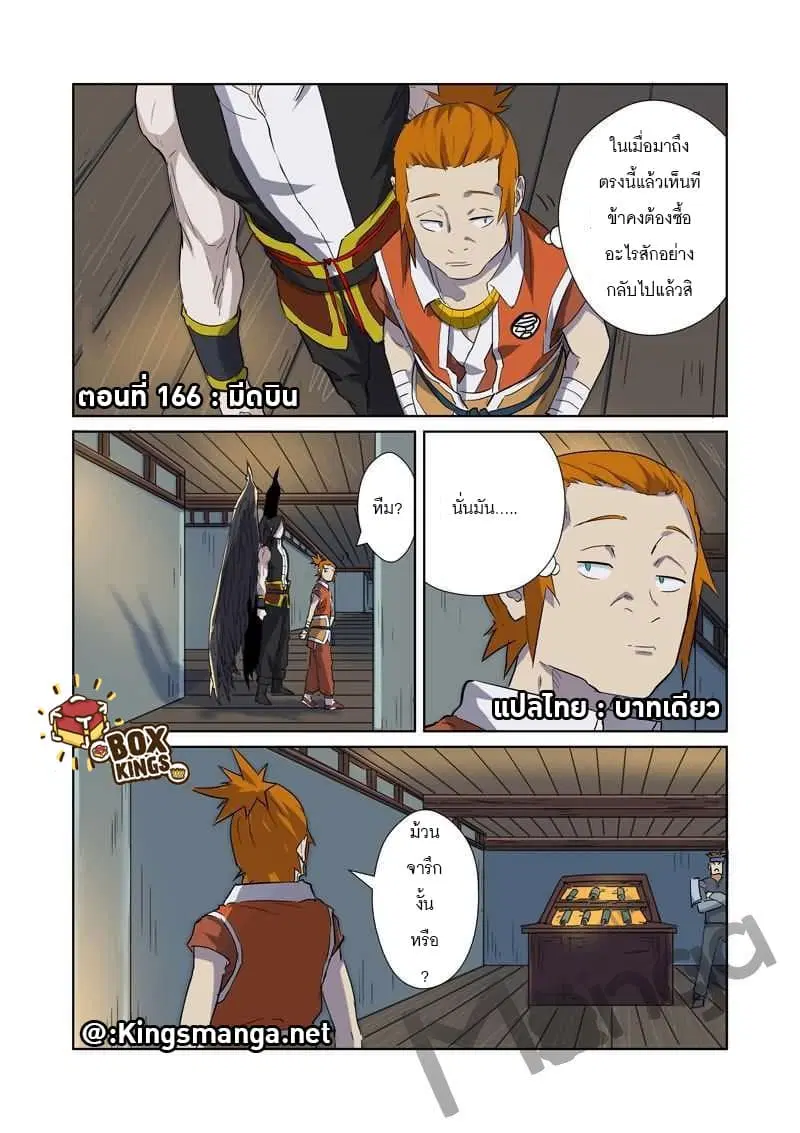 Tales of Demons and Gods ตอนที่ 166 หน้า 1