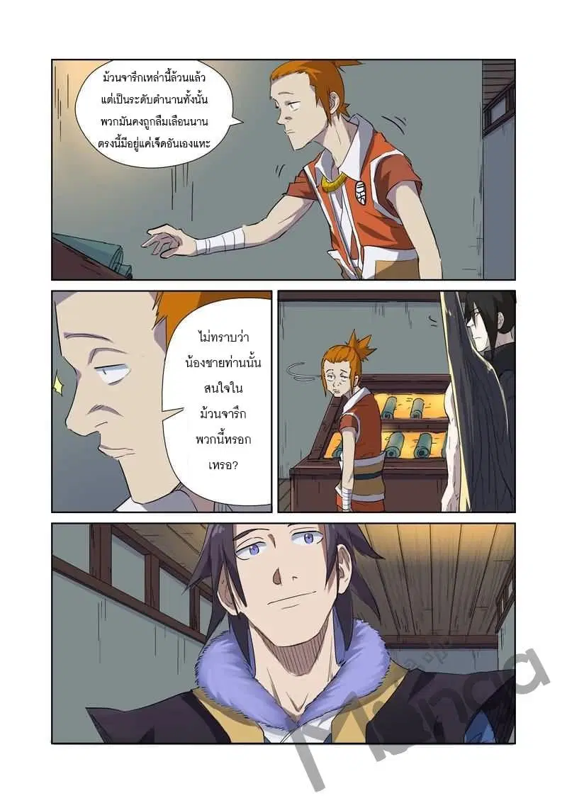 Tales of Demons and Gods ตอนที่ 166 หน้า 2