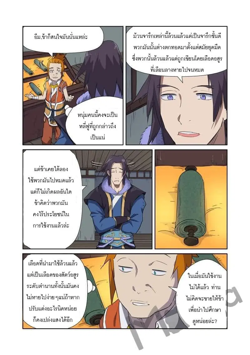 Tales of Demons and Gods ตอนที่ 166 หน้า 3