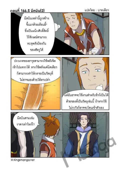 Tales of Demons and Gods ตอนที่ 166.5 หน้า 1