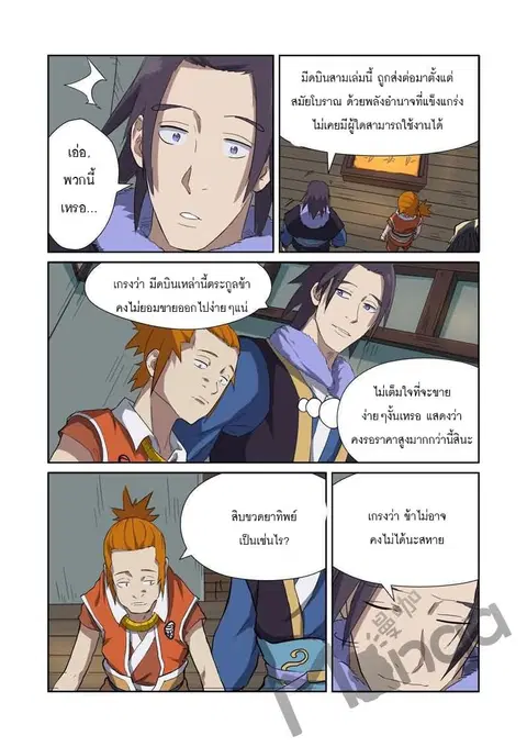 Tales of Demons and Gods ตอนที่ 166.5 หน้า 2