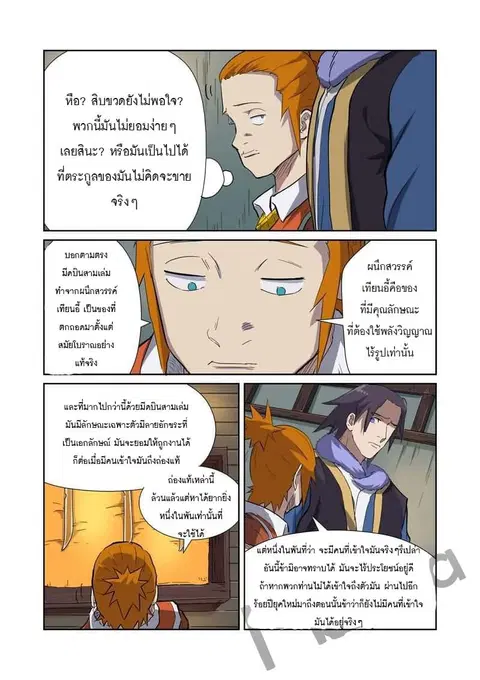 Tales of Demons and Gods ตอนที่ 166.5 หน้า 3