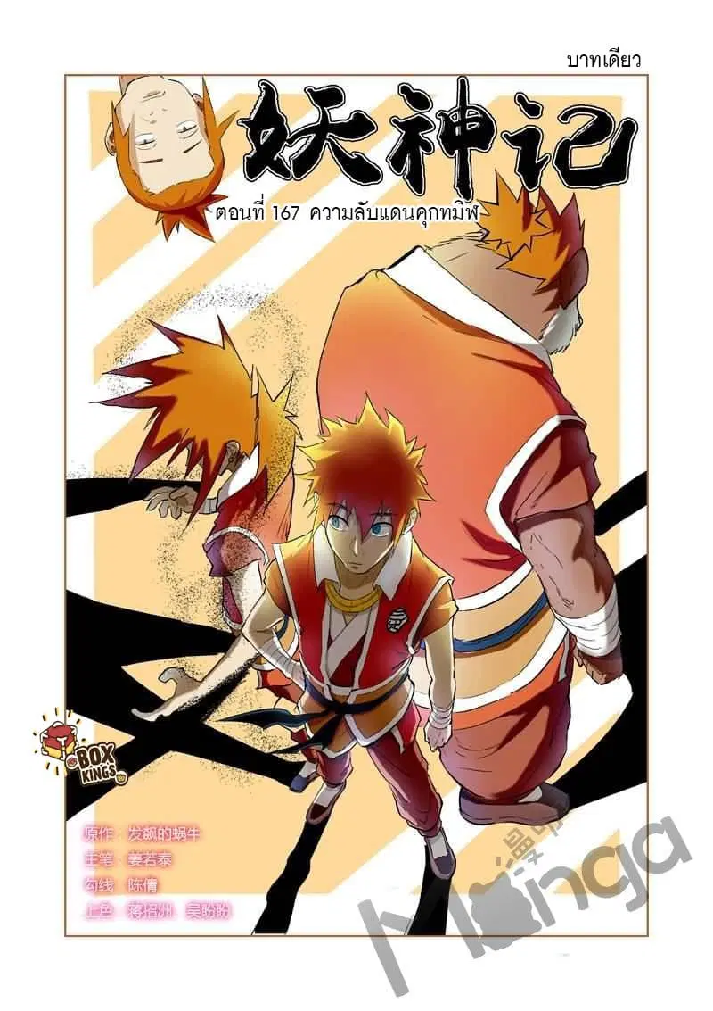 Tales of Demons and Gods ตอนที่ 167 หน้า 1