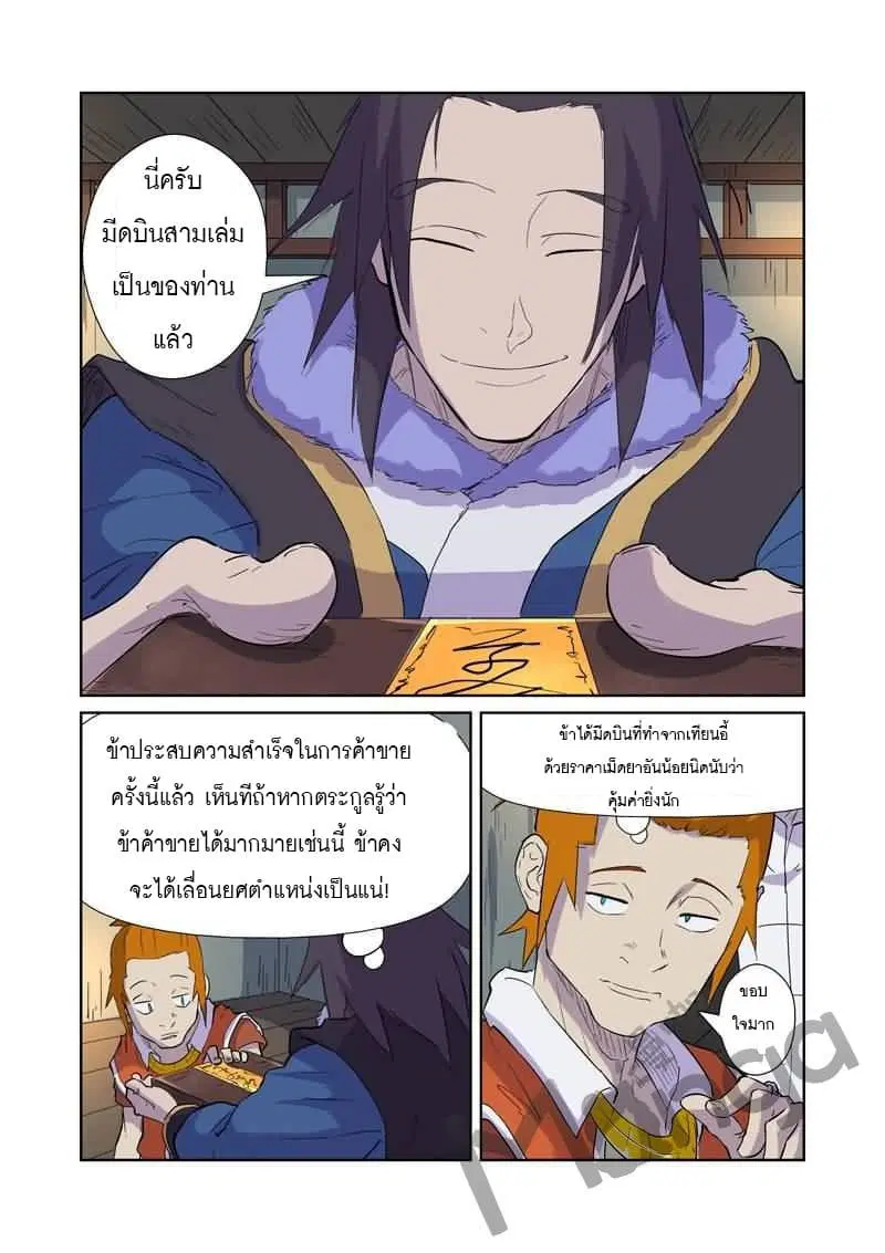 Tales of Demons and Gods ตอนที่ 167 หน้า 2