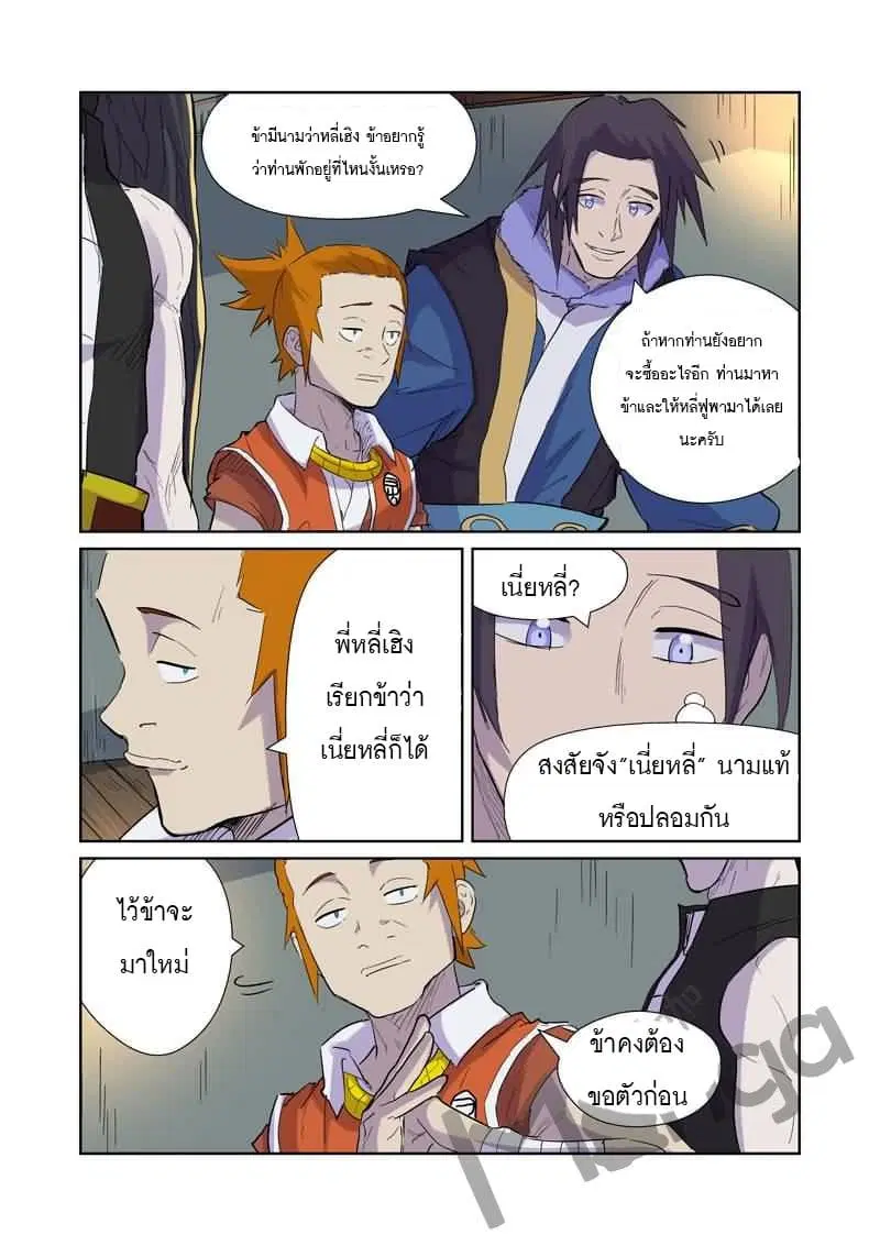 Tales of Demons and Gods ตอนที่ 167 หน้า 3
