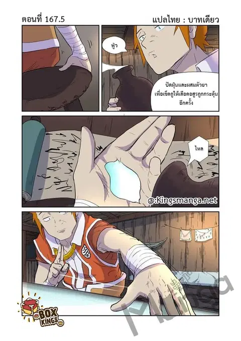 Tales of Demons and Gods ตอนที่ 167.5 หน้า 1