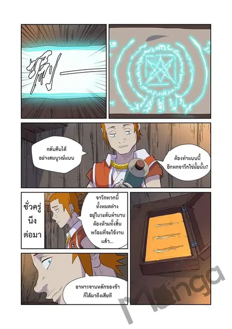 Tales of Demons and Gods ตอนที่ 167.5 หน้า 2
