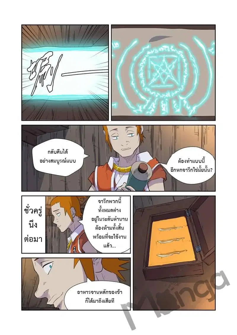 Tales of Demons and Gods ตอนที่ 167.5 หน้า 2