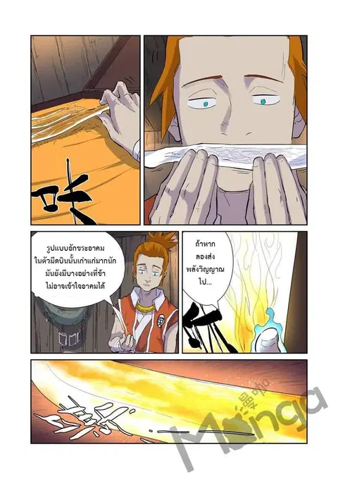 Tales of Demons and Gods ตอนที่ 167.5 หน้า 3