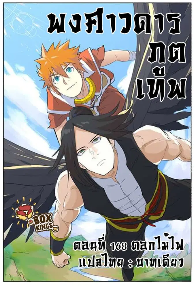 Tales of Demons and Gods ตอนที่ 168 หน้า 1