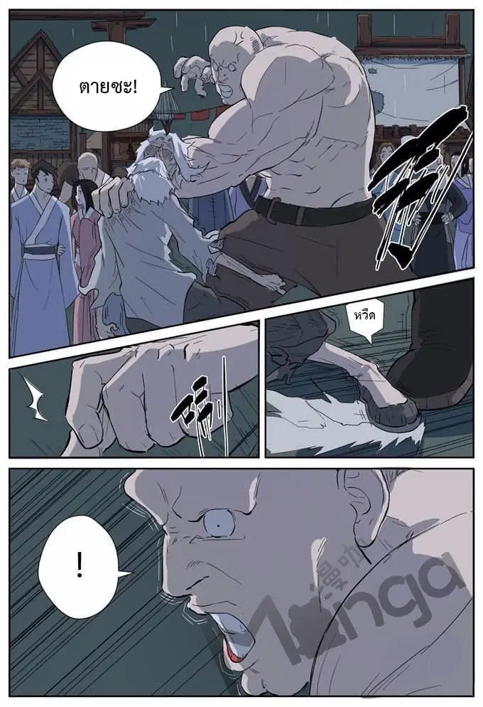 Tales of Demons and Gods ตอนที่ 168 หน้า 2