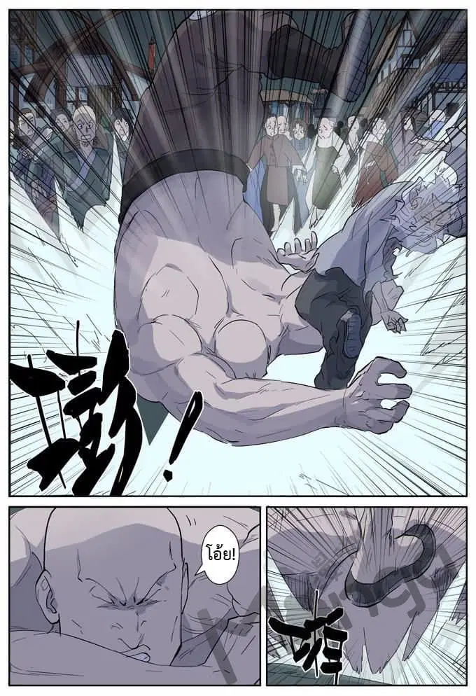 Tales of Demons and Gods ตอนที่ 168 หน้า 3