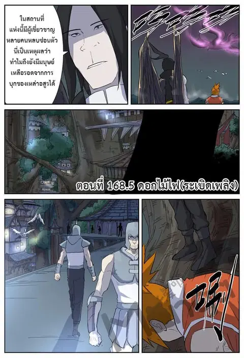 Tales of Demons and Gods ตอนที่ 168.5 หน้า 1