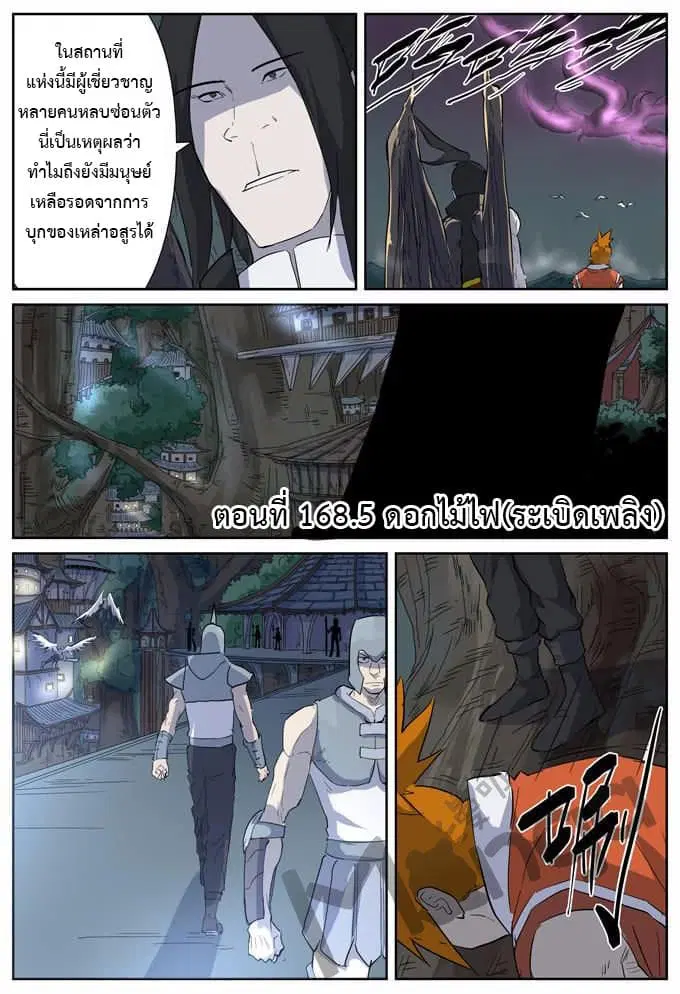 Tales of Demons and Gods ตอนที่ 168.5 หน้า 1