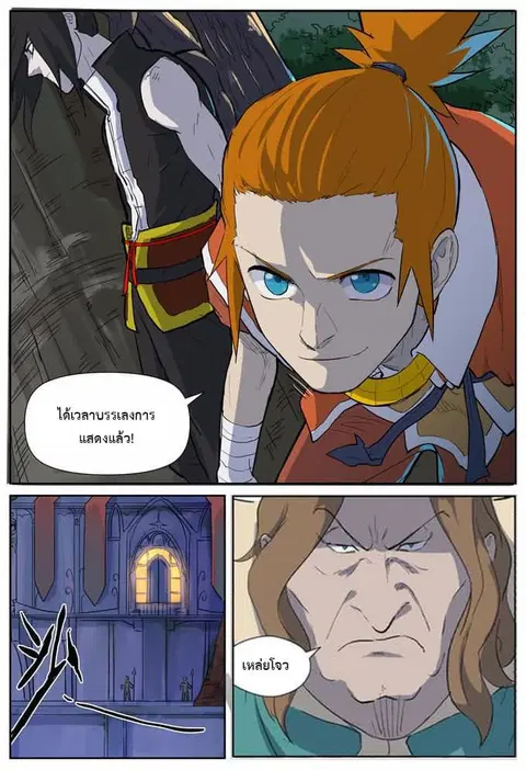 Tales of Demons and Gods ตอนที่ 168.5 หน้า 2