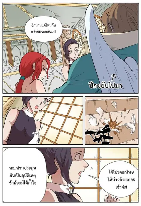 Tales of Demons and Gods ตอนที่ 168.5 หน้า 3